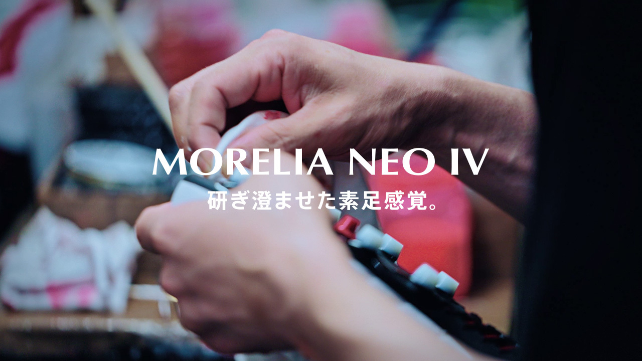 モレリアネオ4 -MORELIA NEO IV｜サッカー/フットボール｜ミズノ公式 ...