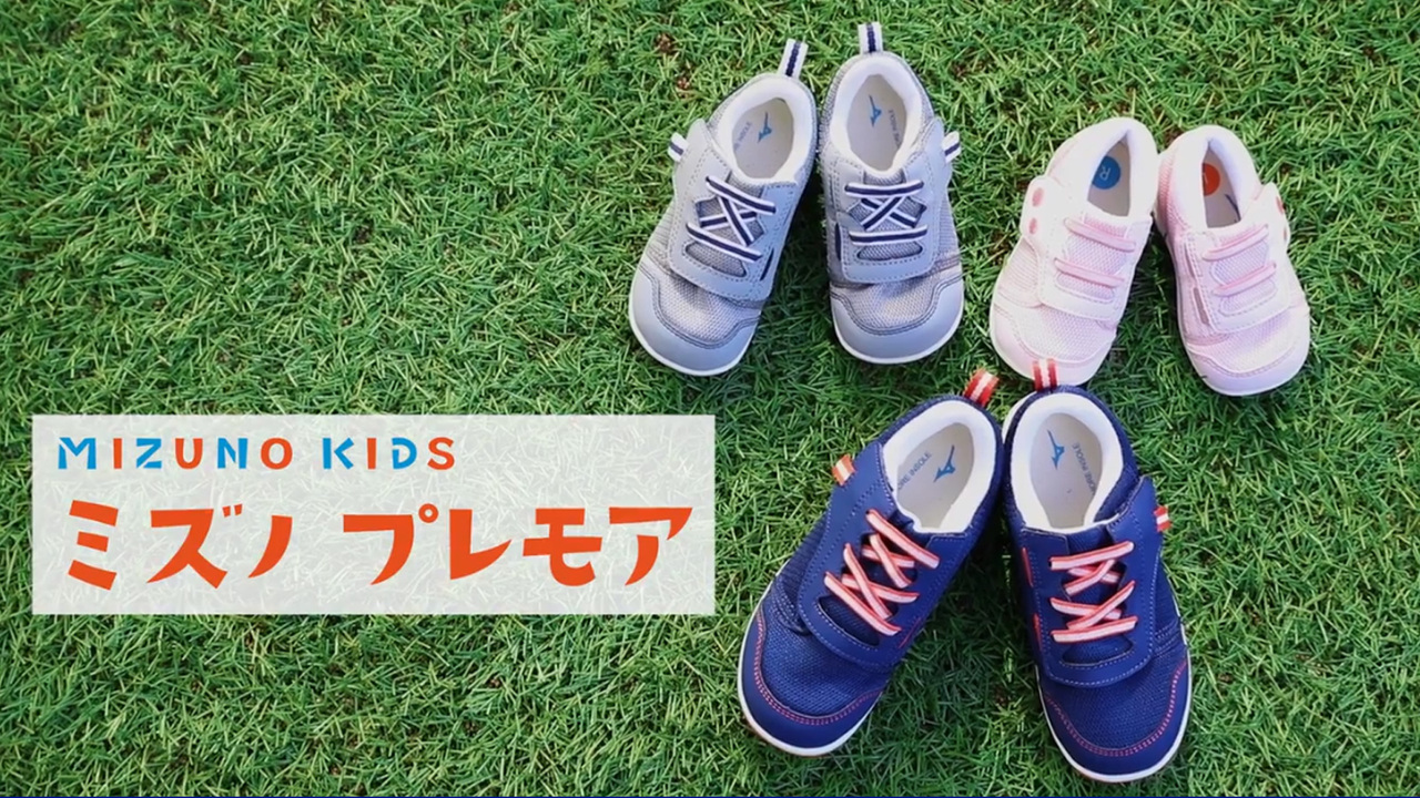 ミズノプレモア 子ども靴 キッズシューズ グッズ ミズノ公式通販 Mizuno Shop