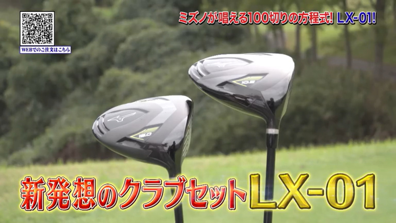 LX-01 クラブセット｜ゴルフ｜ミズノ公式オンライン