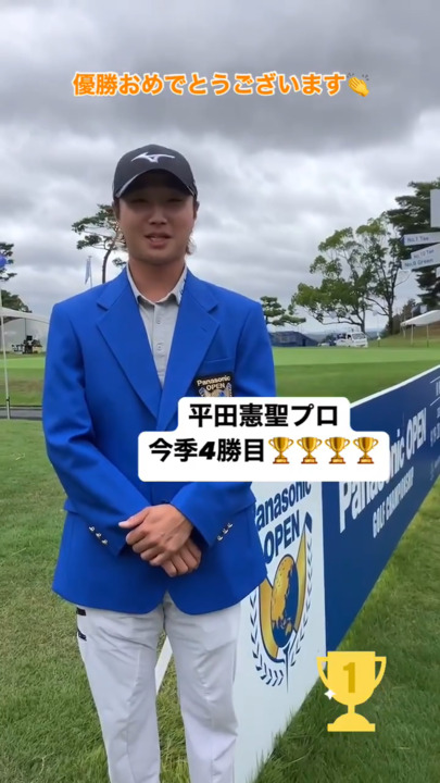 平田憲聖プロ、今季4勝目！ツアー通算6勝目を達成！｜ゴルフ｜ミズノ