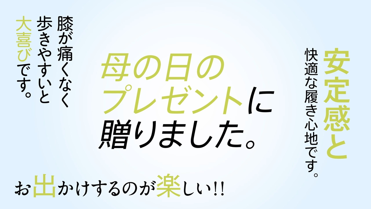 ひざがラクする優しいシューズ YOUDOから新モデル “YOUDO III