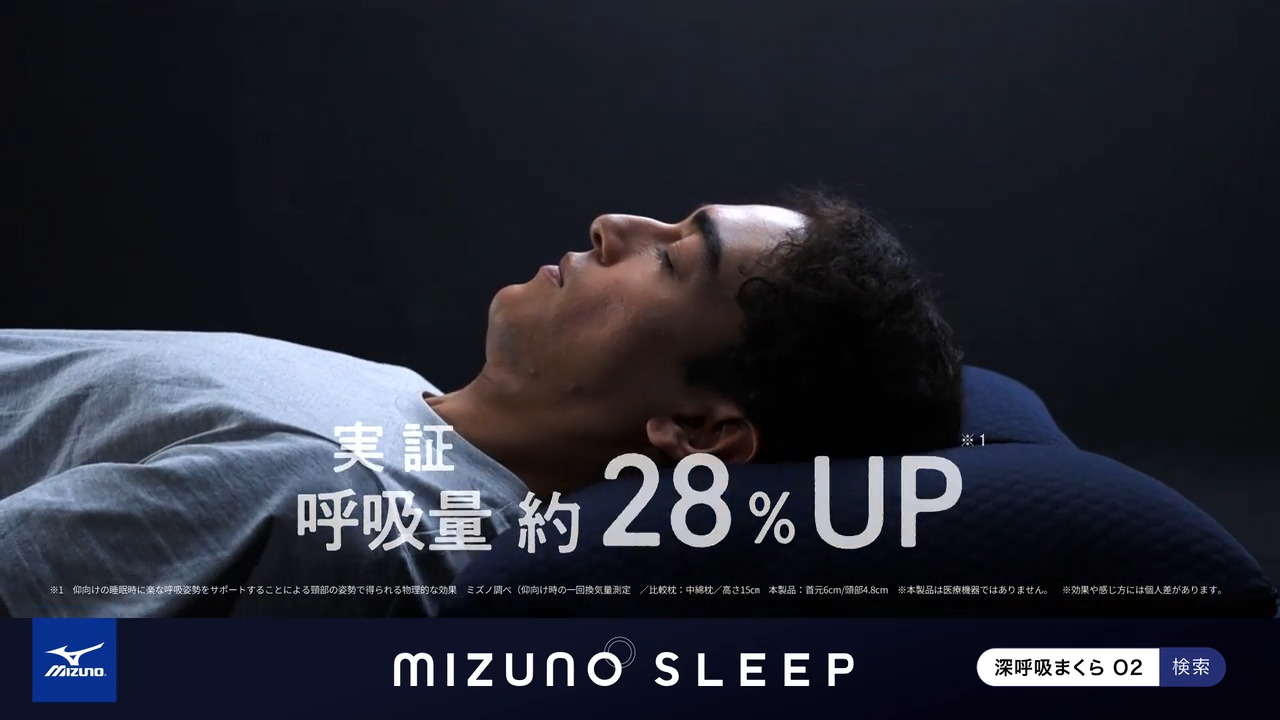 深呼吸まくら -O2- ミズノの最新研究機関MIZUNO ENGINEが生んだ身体の