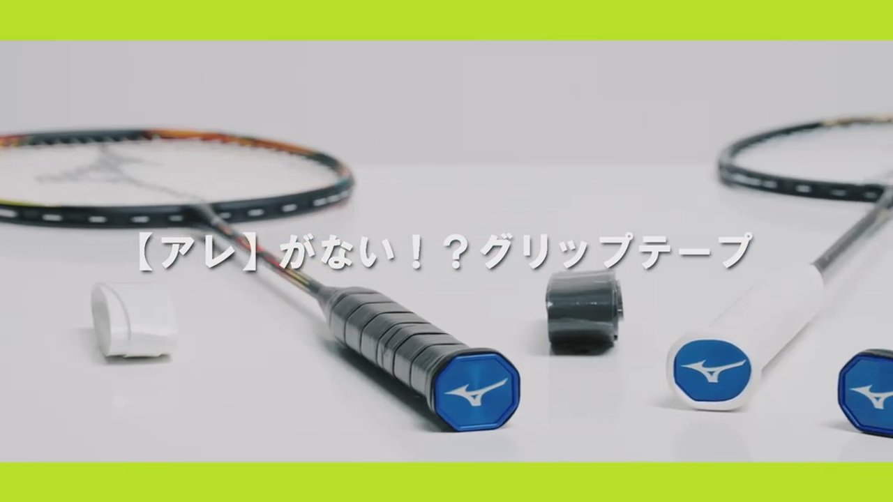 アクセサリー特設ページ｜バドミントン｜ミズノ公式オンライン