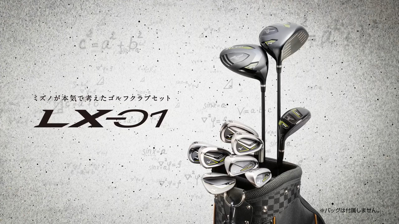 LX-01 クラブセット｜ゴルフ｜ミズノ公式オンライン