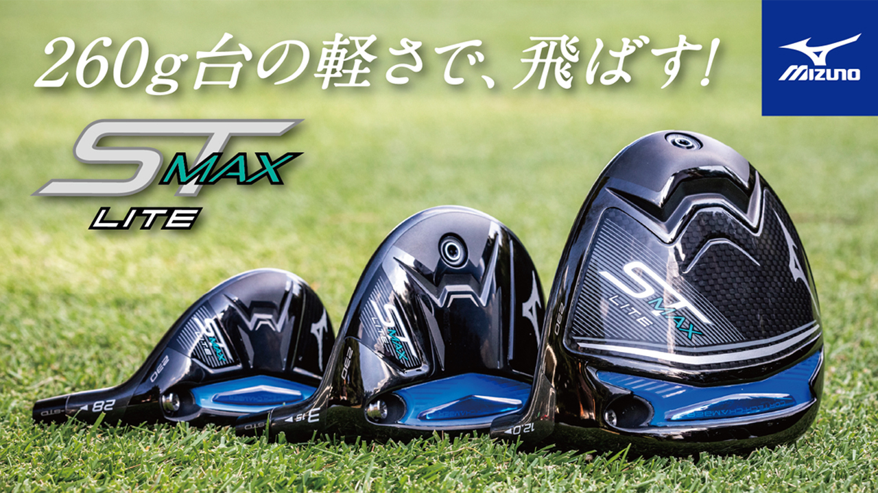 ST-MAX 230 LITE｜ゴルフ｜ミズノ公式オンライン
