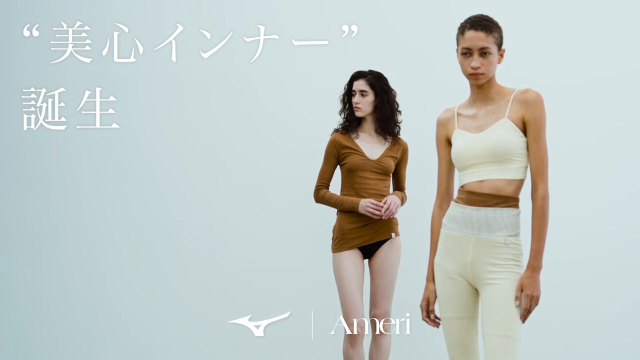Mizuno×Ameri 2025AW 美しく、温かく、心地よい 美心インナー誕生