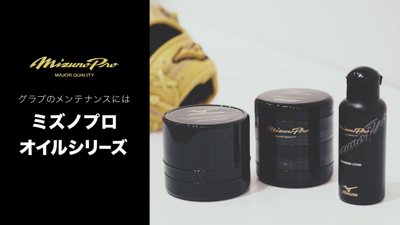 ミズノプロ】レザーケアクリーム|1GJYG50500|グラブ|野球|ミズノ公式