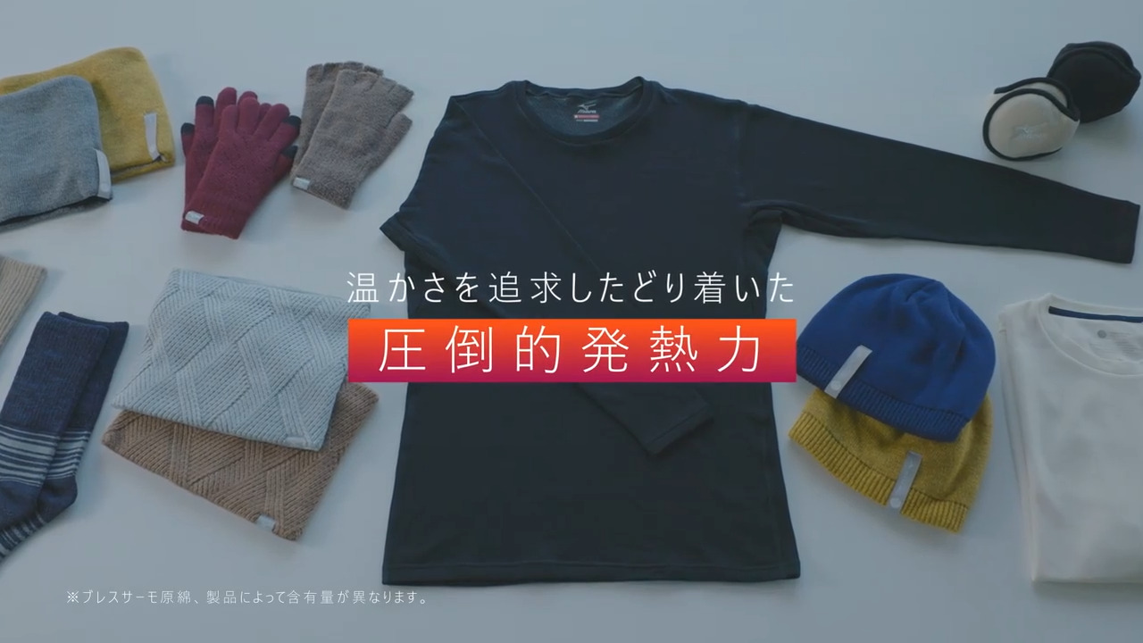 温かさを追求したどり着いた、圧倒的発熱力。｜ミズノプレミアインナー