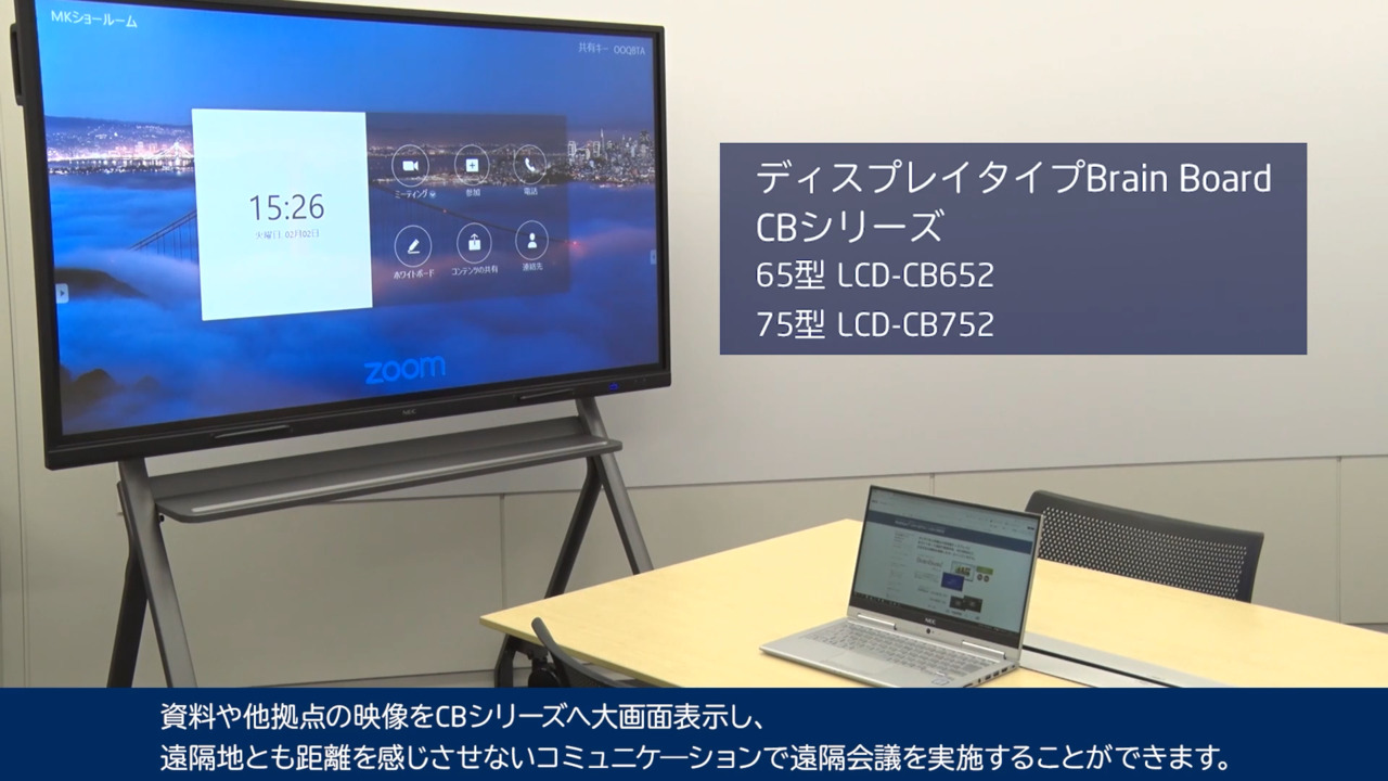 LCD-CB752/LCD-CB652 紹介動画 : ディスプレイ | NEC