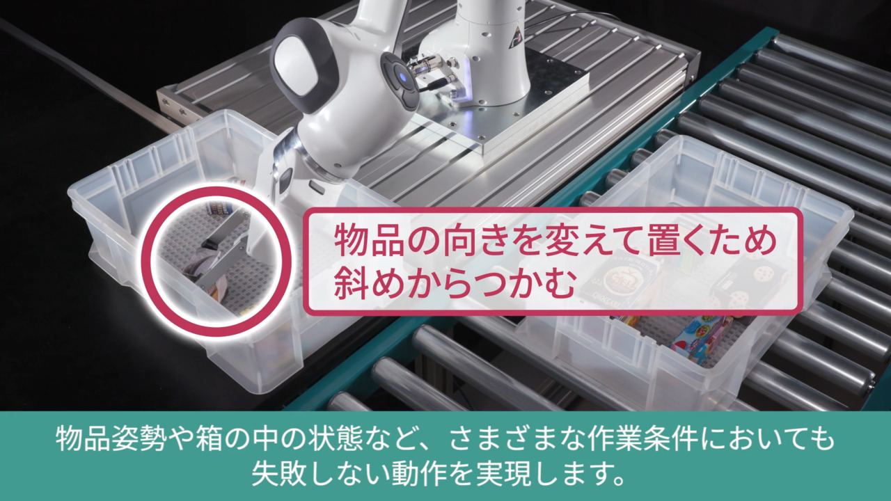 ロボットが自分で考えて、最適な行動を選択 「世界モデル」を