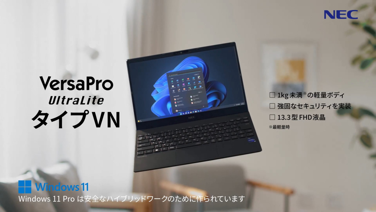 【新品】薄型軽量ノートNEC VersaPro タイプVC
