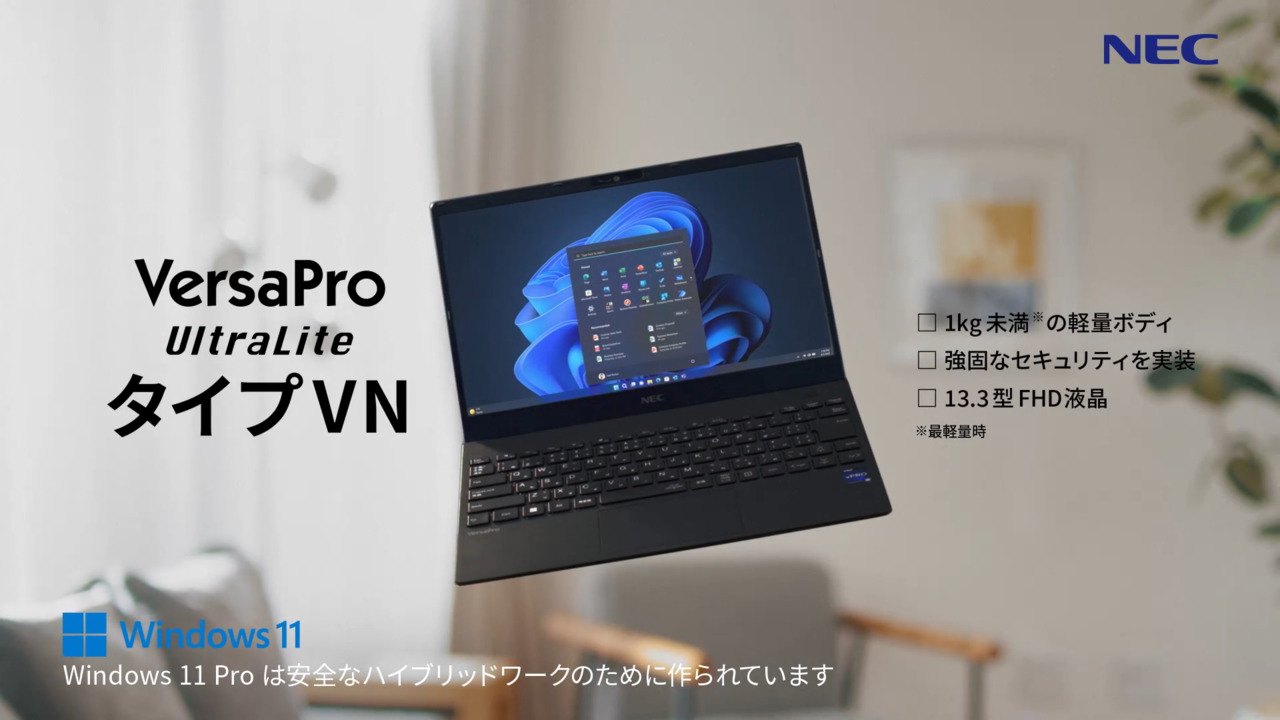 ノートPC UltraLite タイプVN＜VN-G＞ : VersaPro/VersaPro J