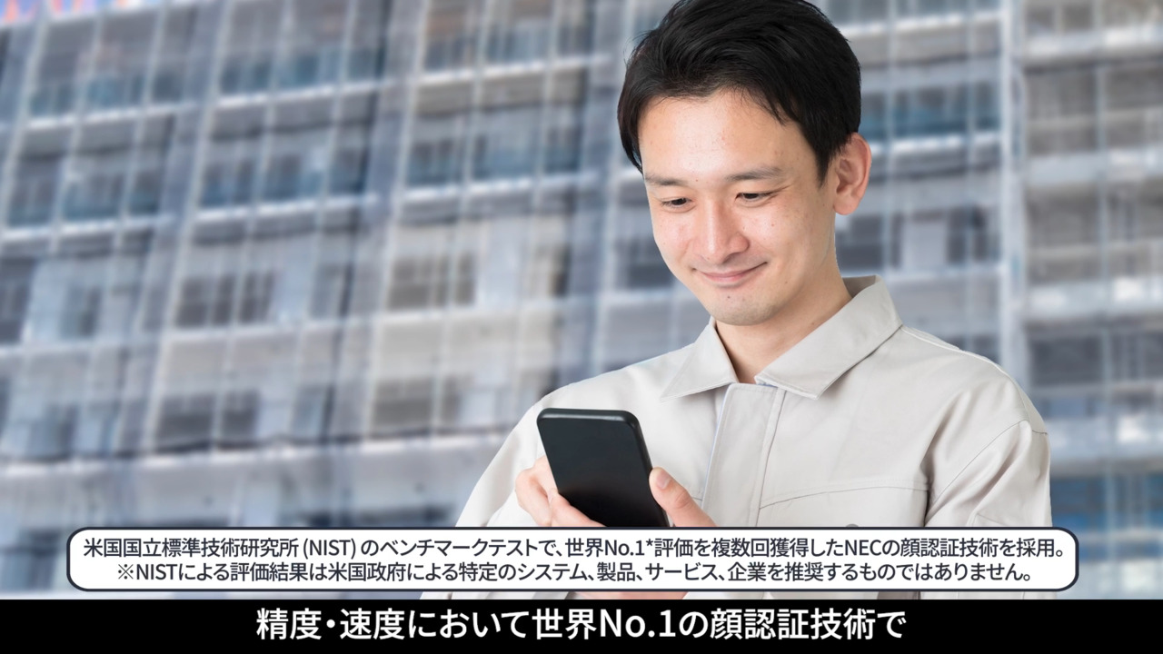 建設現場顔認証入退管理サービス: 建設業界向けソリューション | NEC