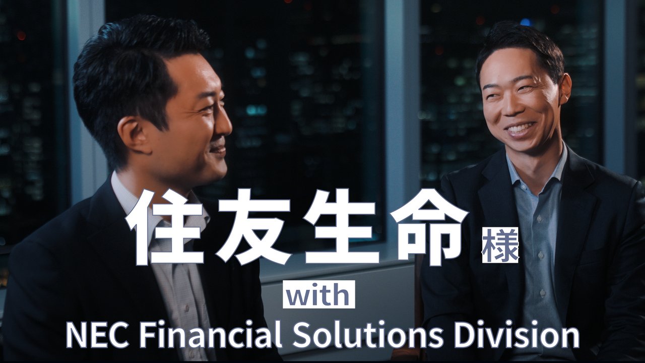 住友生命保険相互会社様：事例 | NEC