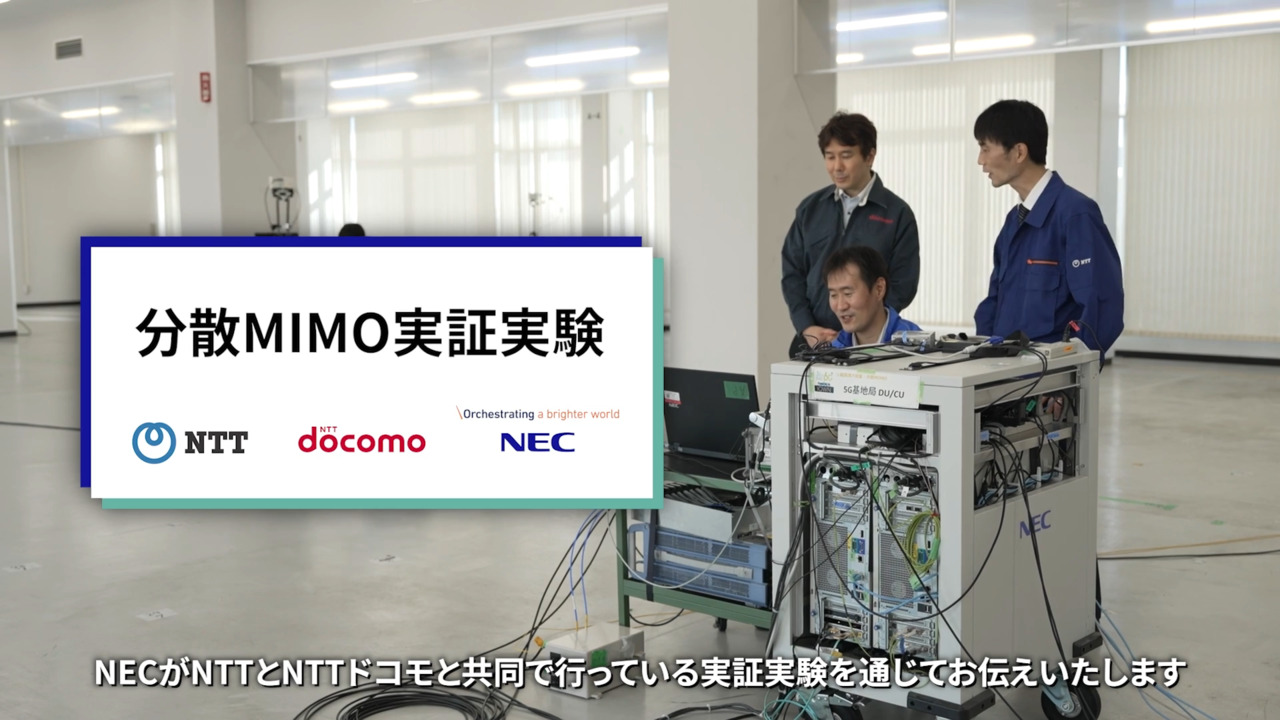 世界初、28GHz帯で遮蔽を気にせず繋がり続ける分散MIMOの実証 世界初、28GHz帯で遮蔽を気にせず繋がり続ける分散MIMOの実証