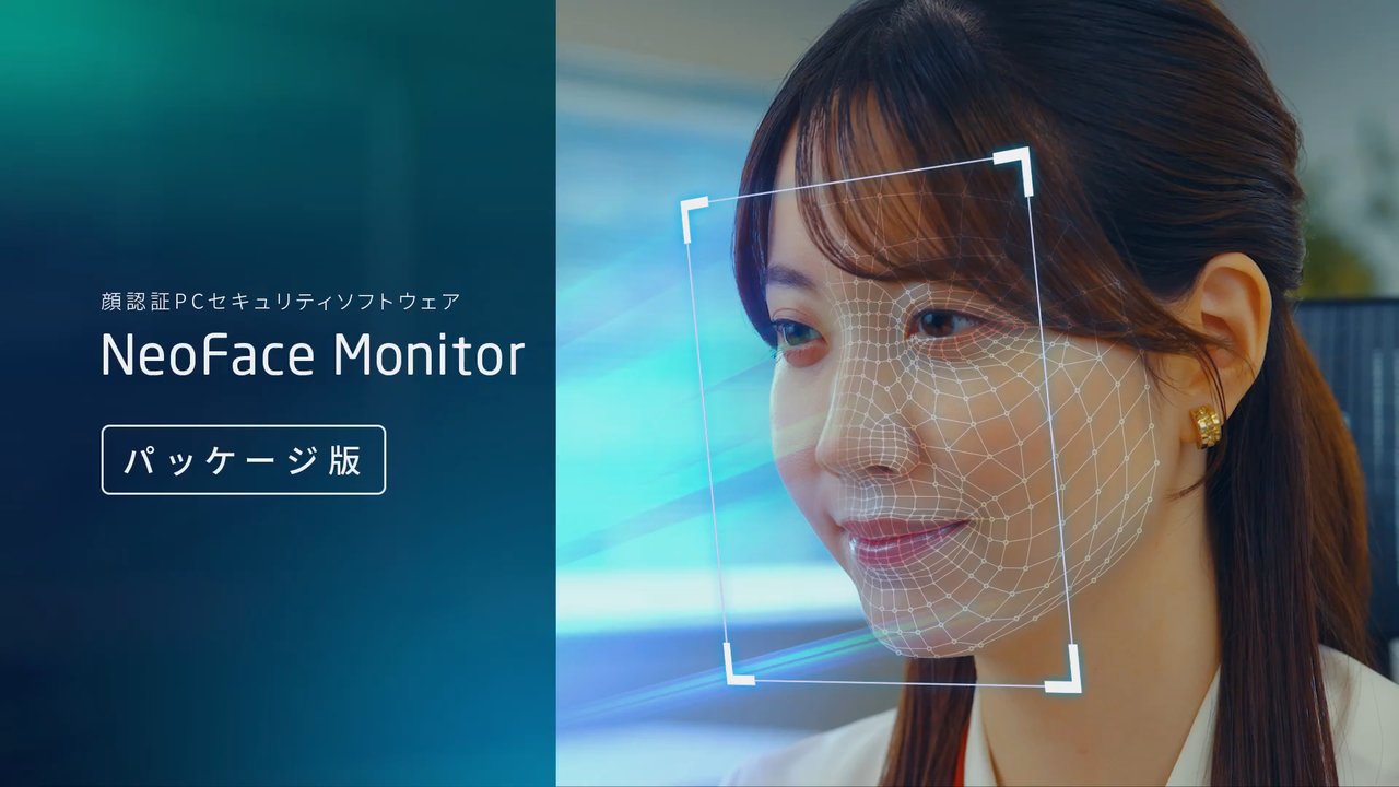 NeoFace Monitor パッケージ版: ビジネスPC | NEC
