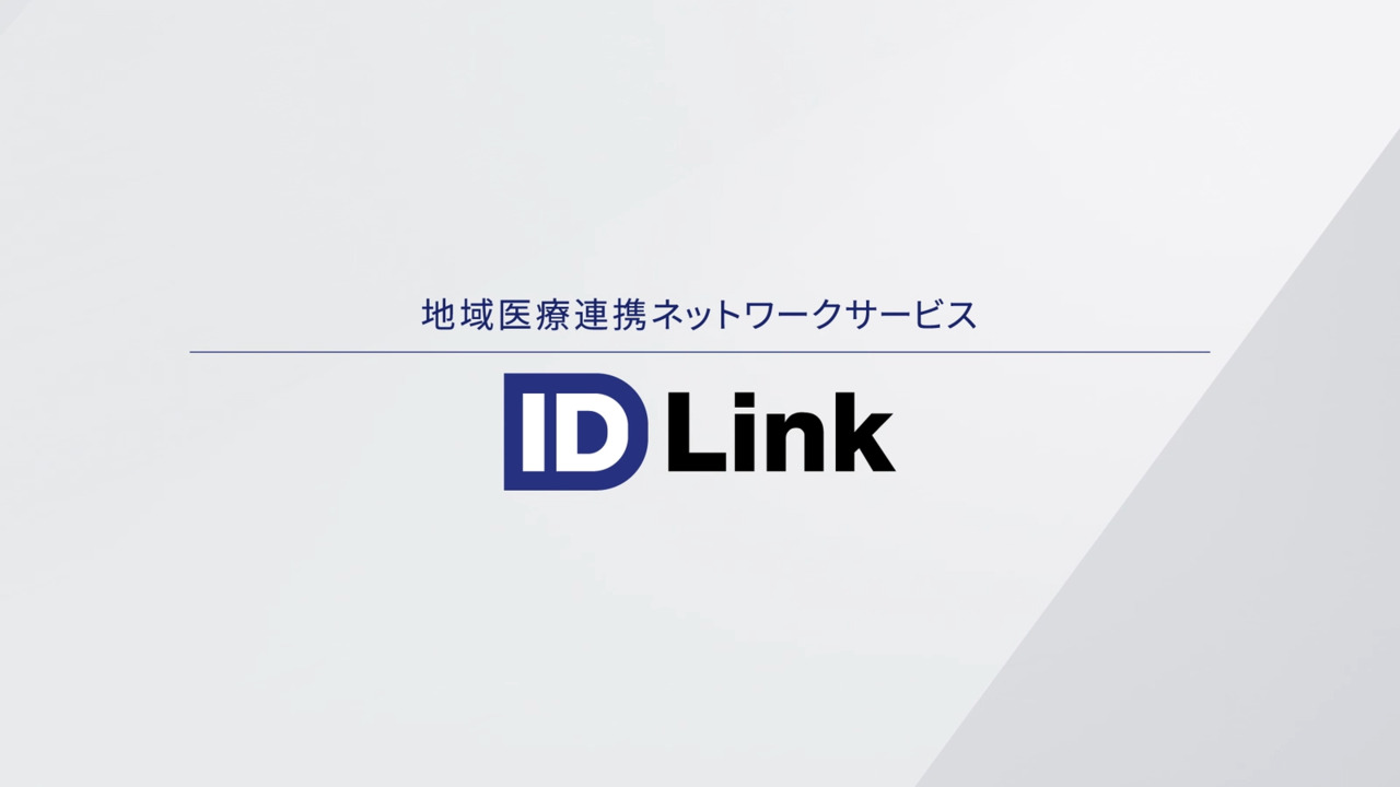 ID-Link: ソリューション一覧 | NEC