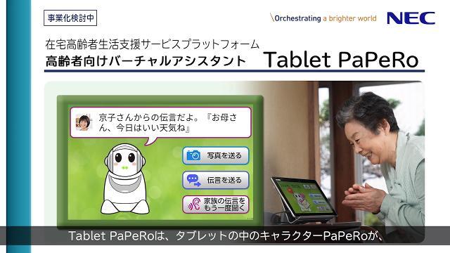 Nec 独居高齢者におけるフレイル 虚弱状態 の重症化防止に向けたコミュニケーションシステムの研究開発を開始 18年10月26日 プレスリリース Nec