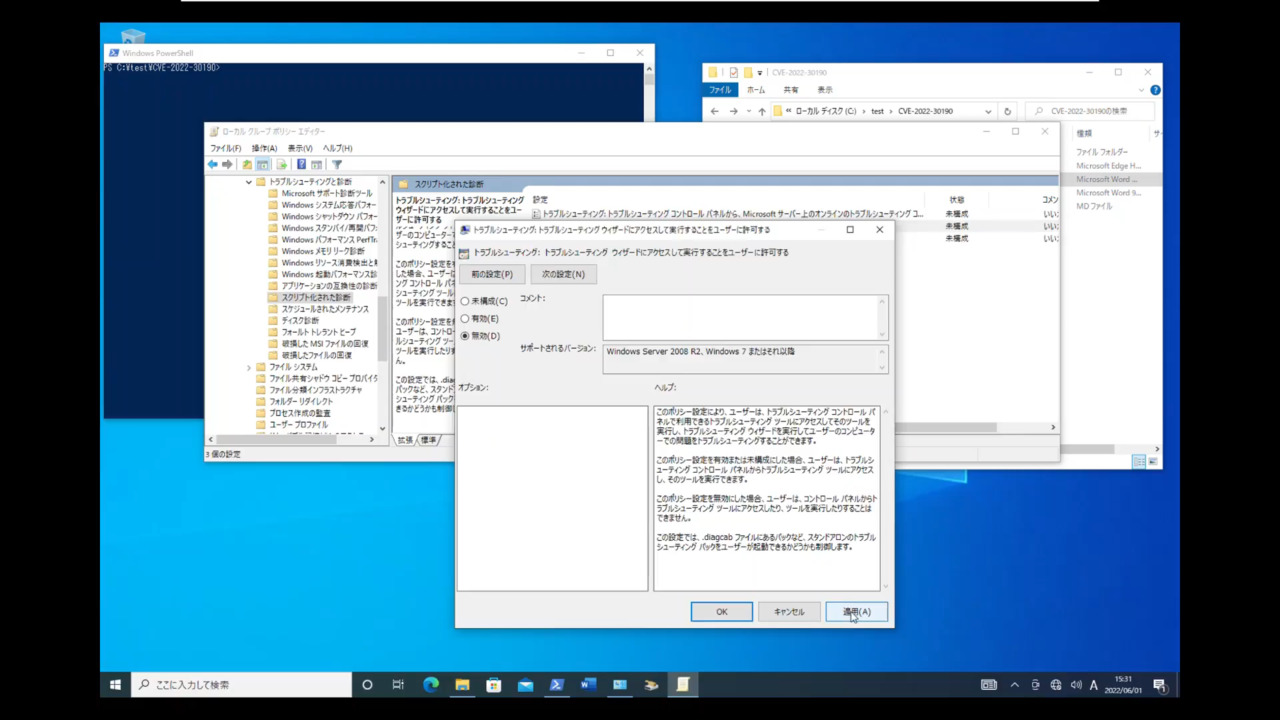 Microsoft Wordなどを介して任意コード実行が可能なMSDTの脆弱性（CVE