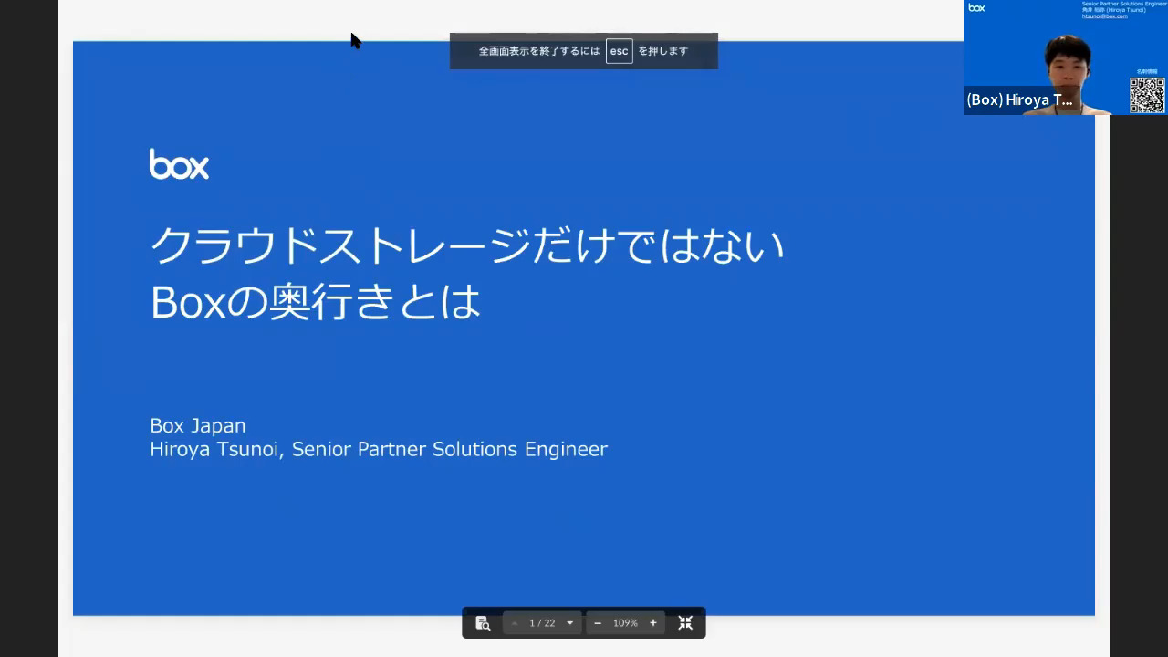 Box連携ソリューション 脱PPAP: Box | NEC