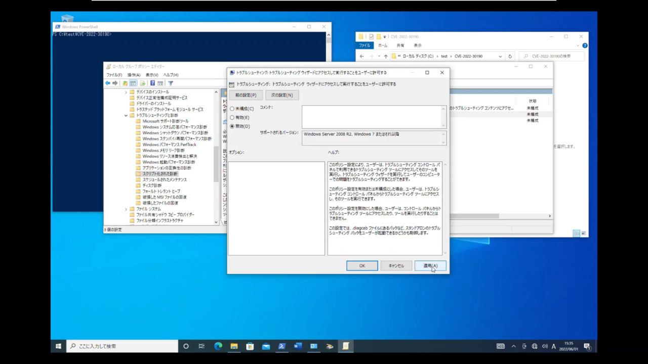 Microsoft Wordなどを介して任意コード実行が可能なMSDTの脆弱性（CVE