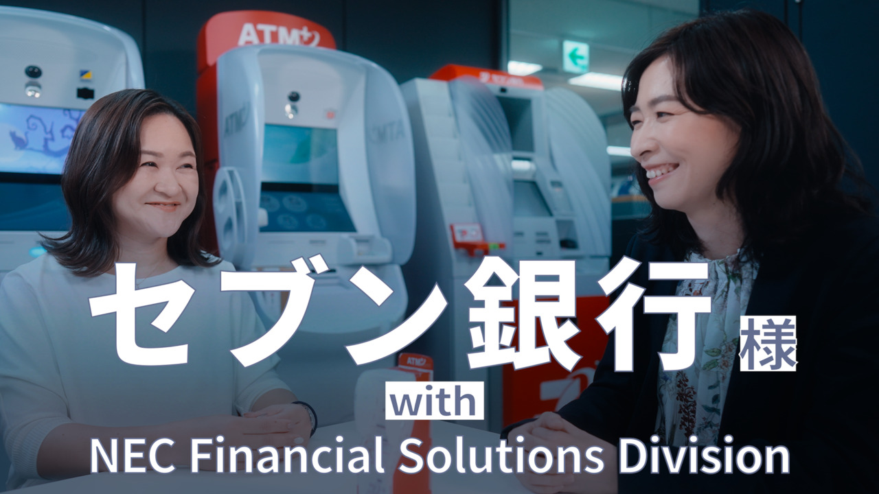 株式会社セブン銀行様：事例 | NEC
