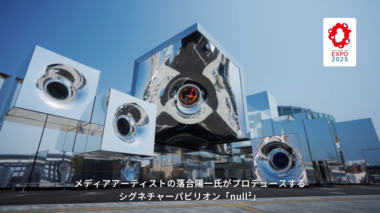 大阪・関西万博シグネチャーパビリオン「null²」に見る、本人