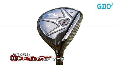 Titleist　タイトリスト　915Fd　3番ウッド　フェアウェイウッド