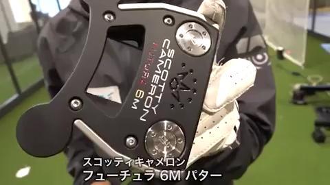 新製品レポート スコッティ・キャメロン フューチュラ6M パター ミーやん動画