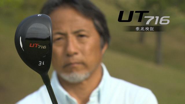 PR] フォーティーン 新世代ユーティリティ UT716 「3i