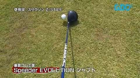 藤倉コンポジット Speeder EVOLUTION（スピーダー エボリューション