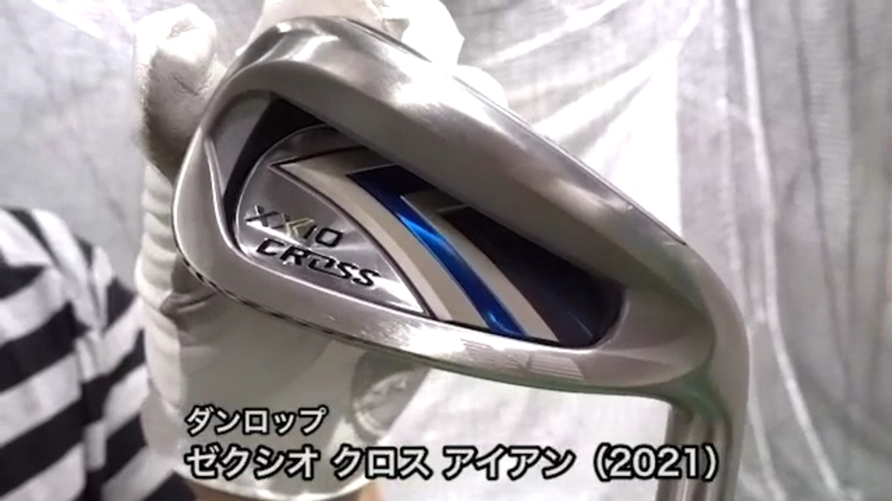 DUNLOP - XXIO ゼクシオクロス アイアン 5I 5番 2021年最新モデル 試打＆評価】NEW ゼクシオ クロス アイアン(2021)／やさしくぶっ