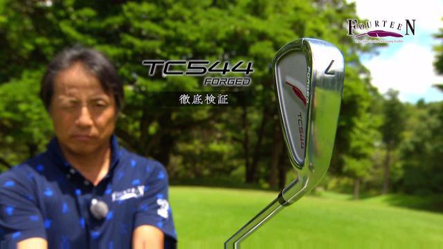 飛び“と”爽快な打感”を併せ持つ”進化系”軟鉄鍛造アイアン