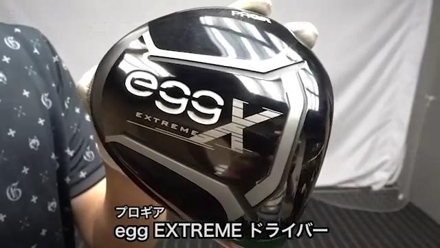 【大特価在庫】【最終値下げ】PRGR egg EXTREME ドライバー クラブ