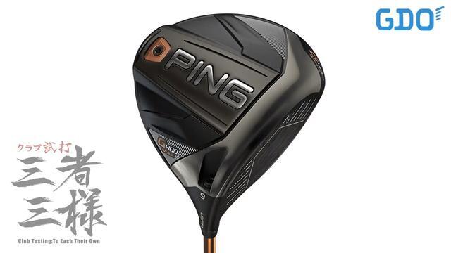 在庫正規店【お得】PING G400 MAXドライバー10.5 純正シャフト2本で打ち比べ クラブ