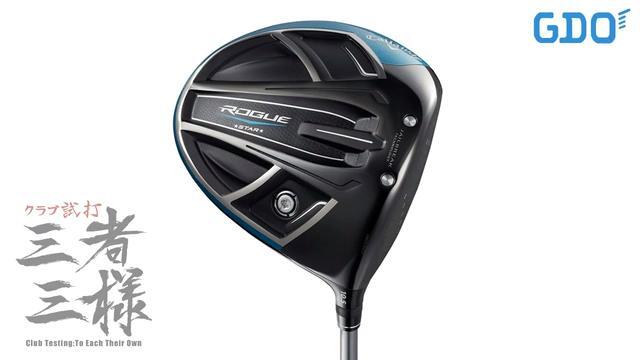 Callaway  ROGUE STAR  ドライバー　美品スポーツ/アウトドア