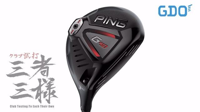 PING G410 3W フェアウェイウッド