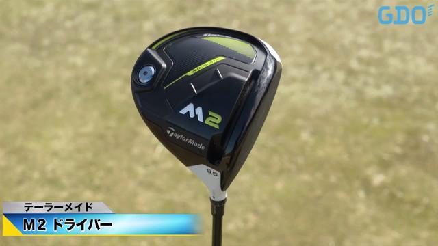 テーラーメイド TaylorMade M2 10.5 ドライバー