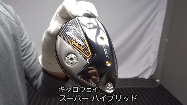 激安！送料負担！キャロウェイの初代スーパーハイブリッドUS17度 キャロウェイ エピック スーパー ハイブリッド 日本仕様