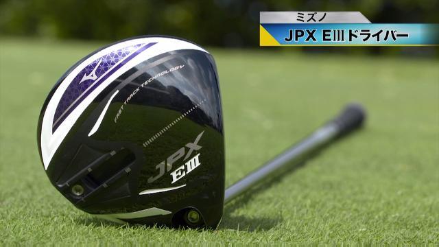 ミズノ JPX EIII sv ドライバーの試打レビュー 口コミ・評価 ギア