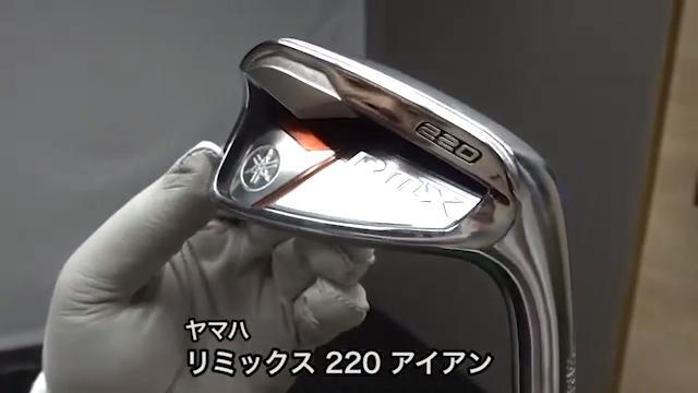 ヤマハ リミックス 220 アイアン【試打ガチ比較】 - ゴルフクラブ｜GDO 