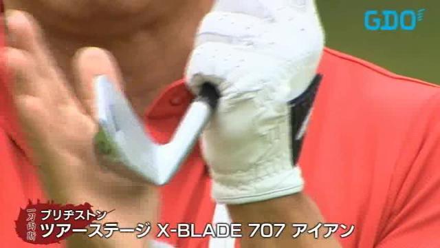 ブリヂストン ツアーステージ X-BLADE 707の試打レビュー 口コミ・評価