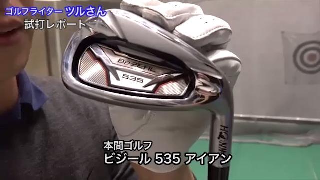 ホンマHONMAビジール 535アイアン AW右用ヴィザード カーボンシャフト 心強い