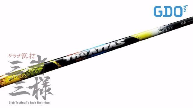 USTマミヤ ATTAS11 6S NO.217-13 （UST マミヤ ATTAS ロック