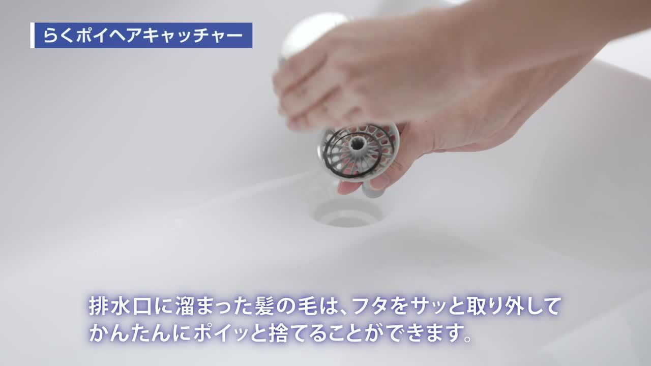 洗面所:【2022年8月発売】オクターブ お掃除ラクラク排水口 洗面所:【2022年8月発売】オクターブ お掃除ラクラク排水口