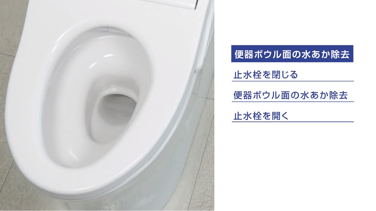 Toto トイレのまるごとお掃除