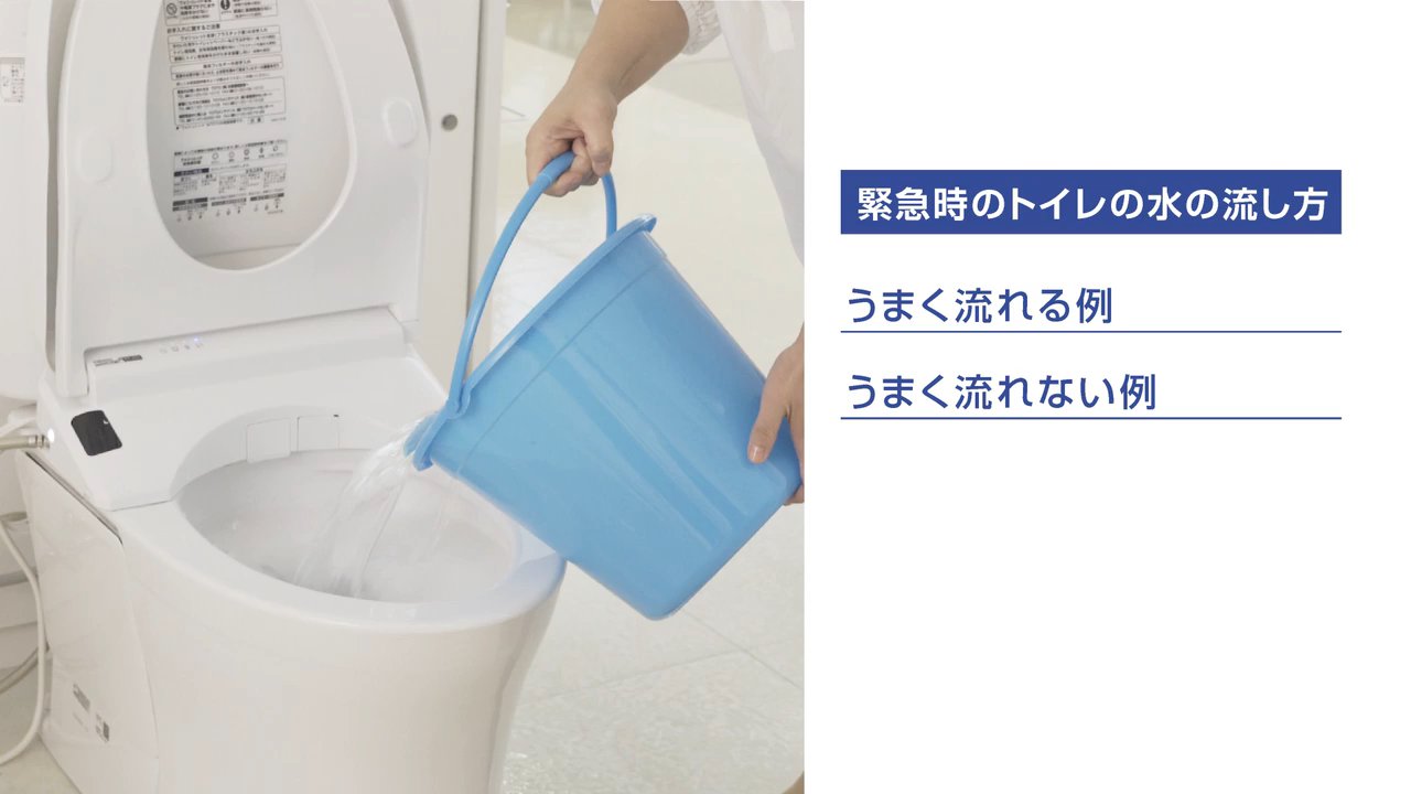 断水 トイレ の 流し 方