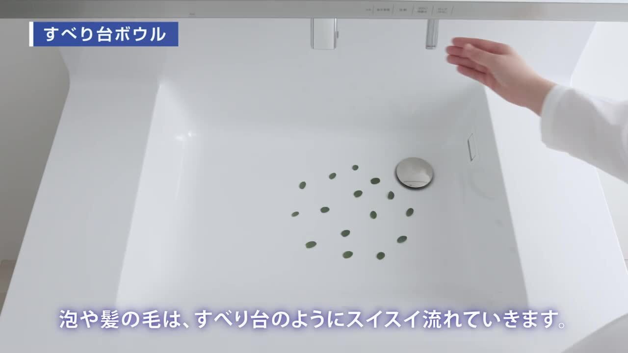 洗面所：【2022年8月発売】オクターブ すべり台ボウル | 洗面(洗面台・洗面化粧台・洗面化粧室・収納・洗面ボウル） | 商品情報 | TOTO 株式会社