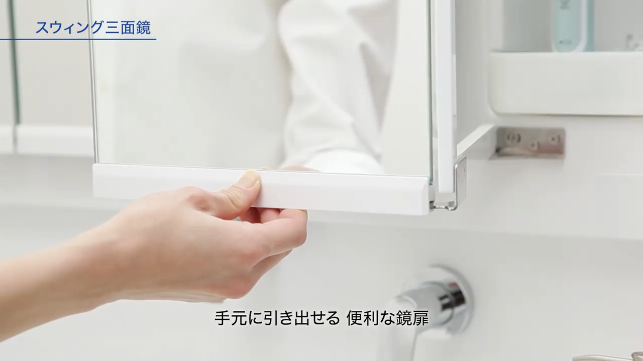洗面所：サクア スウィング三面鏡 | 洗面(洗面台・洗面化粧台・洗面