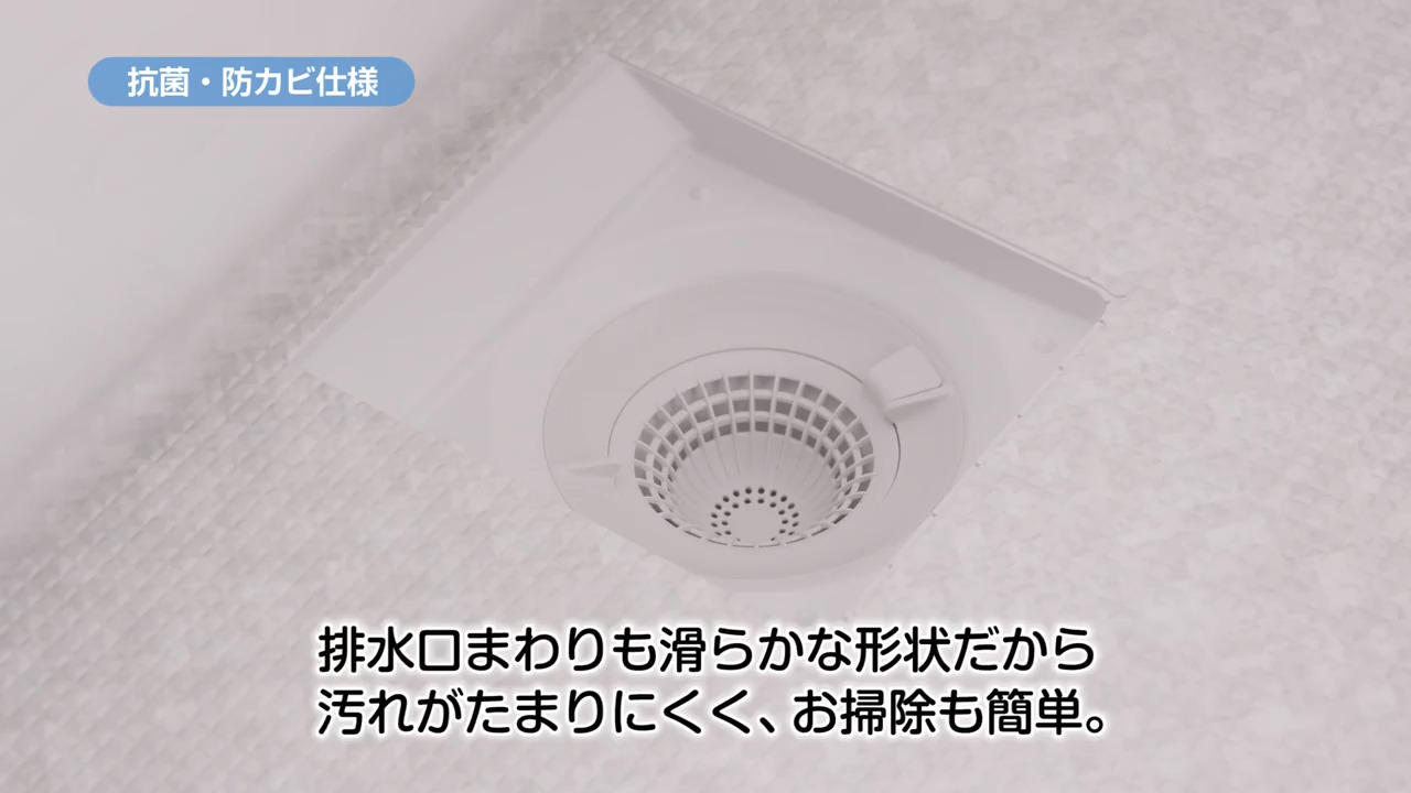 浴室：お掃除ラクラク排水口（抗菌・防カビ仕様）動画 | 浴室・お風呂